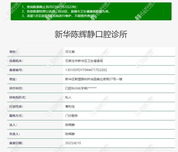 石家庄陈辉静口腔诊所 石家庄陈辉静口腔诊所