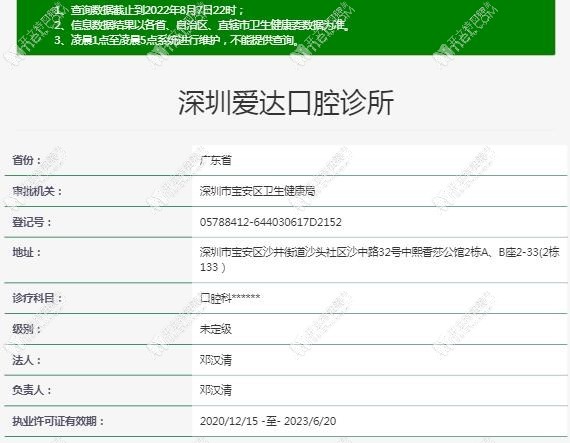 深圳爱达口腔诊所 深圳爱达口腔诊所