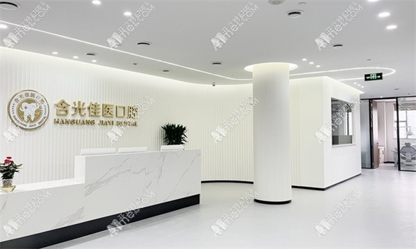 西安碑林含光佳医口腔门诊部