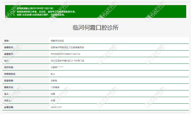 巴彦淖尔临河何霞口腔诊所 巴彦淖尔临河何霞口腔诊所