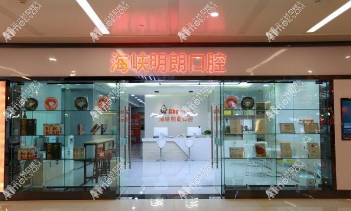 襄阳海峡明朗口腔门诊部 襄阳海峡明朗口腔门诊部