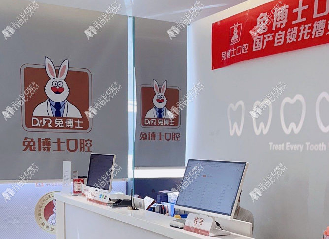 西安未央兔博士口腔辛家庙门诊部