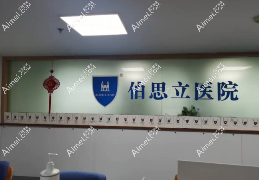 dlren.com上海伯思立医疗美容机构 dlren.com上海伯思立医疗美容机构