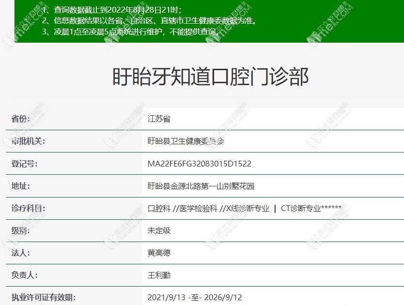 盱眙牙知道口腔门诊部 盱眙牙知道口腔门诊部