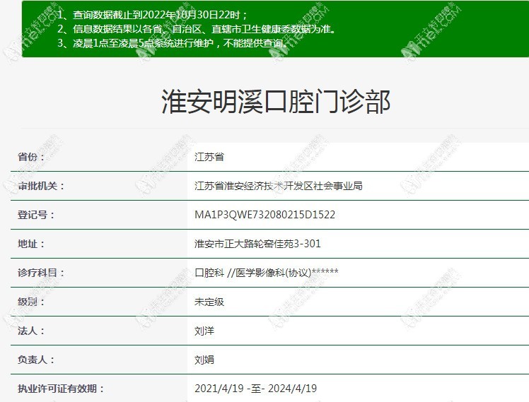 淮安明溪口腔门诊部 淮安明溪口腔门诊部