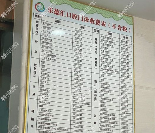 广州乐德汇口腔门诊部 广州乐德汇口腔门诊部