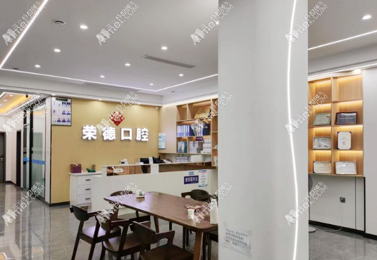 梧州长洲荣德口腔门诊部 梧州长洲荣德口腔门诊部