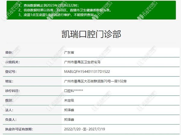 广州凯瑞口腔门诊部 广州凯瑞口腔门诊部