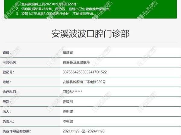 泉州安溪波波口腔门诊部 泉州安溪波波口腔门诊部