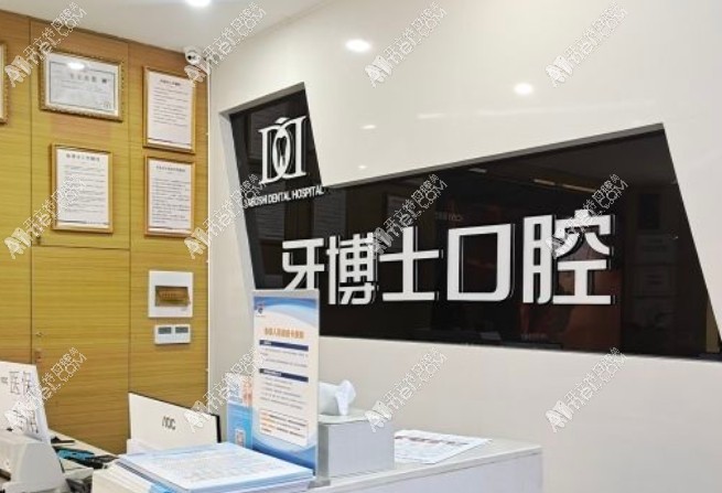 重庆渝北铖加牙博士口腔门诊部 重庆渝北铖加牙博士口腔门诊部