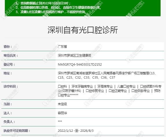 深圳自有光口腔诊所 深圳自有光口腔诊所