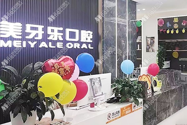 宝鸡高新美牙乐口腔门诊部 宝鸡高新美牙乐口腔门诊部