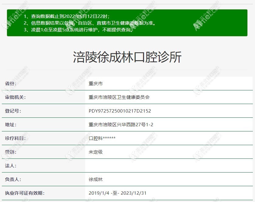 重庆涪陵徐成林口腔诊所 重庆涪陵徐成林口腔诊所