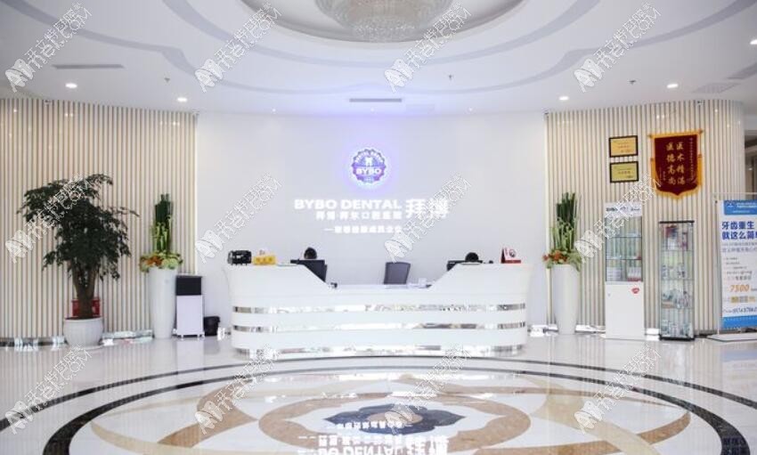 宁波江北泰康拜博拜尔口腔医院 宁波江北泰康拜博拜尔口腔医院