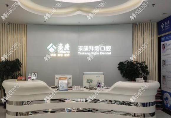 大连泰康拜博口腔医院 大连泰康拜博口腔医院