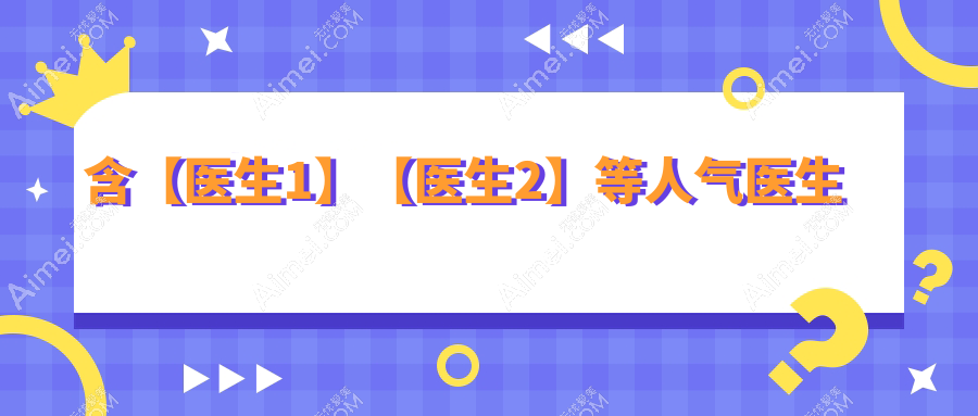 宜昌市纳焦飞秒激光手术有名的医生排行