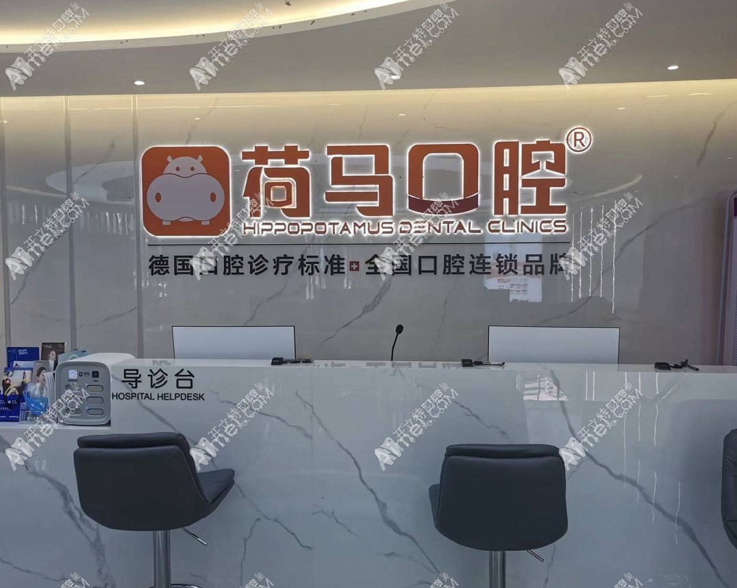 宁德荷马口腔门诊部 宁德荷马口腔门诊部