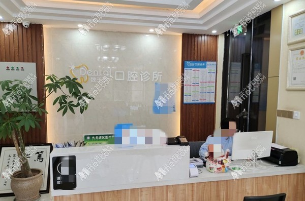 重庆魏玉贵口腔诊所 重庆魏玉贵口腔诊所