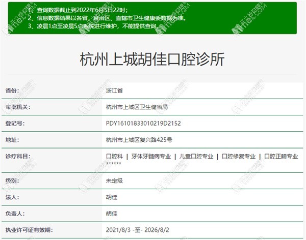 杭州上城胡佳口腔诊所 杭州上城胡佳口腔诊所