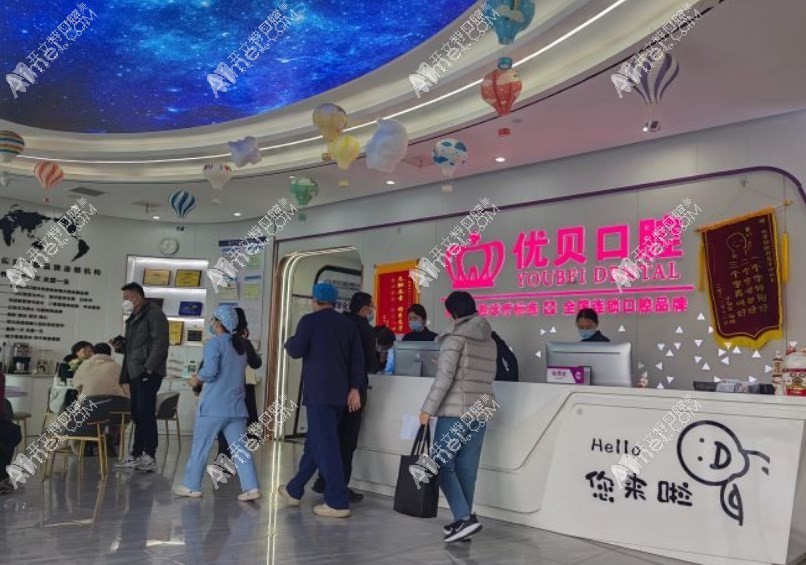 黄岛优贝北江口腔门诊部 黄岛优贝北江口腔门诊部