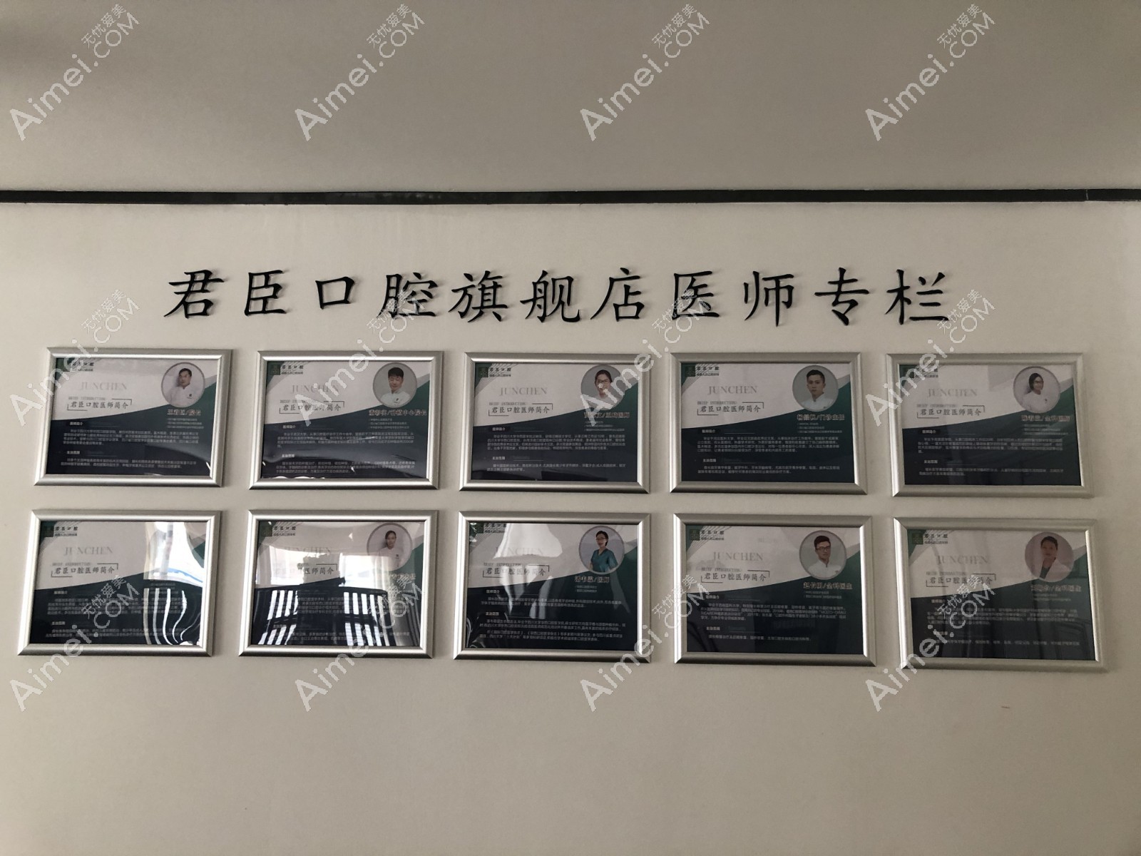 成都君臣口腔门诊部 成都君臣口腔门诊部