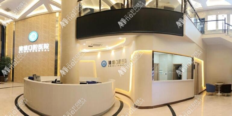 义乌德维口腔医院 义乌德维口腔医院