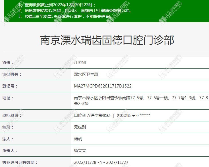 南京溧水瑞齿固德口腔门诊部 南京溧水瑞齿固德口腔门诊部