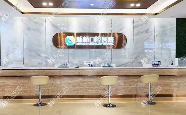 成都新桥口腔医院衣冠庙店 成都新桥口腔医院衣冠庙店