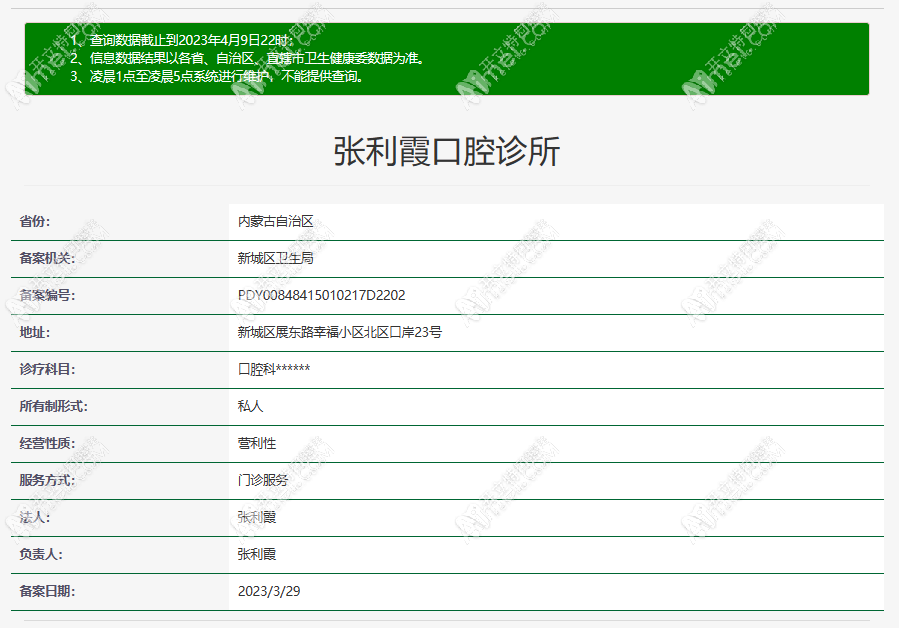 呼和浩特张利霞口腔诊所 呼和浩特张利霞口腔诊所