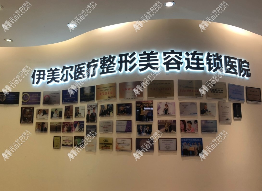 天津伊美尔口腔 天津伊美尔口腔