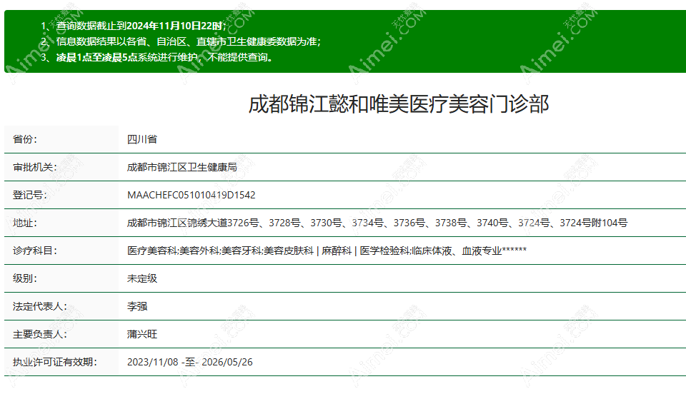 成都懿和唯美医疗美容院营业执照 成都懿和唯美医疗美容院营业执照