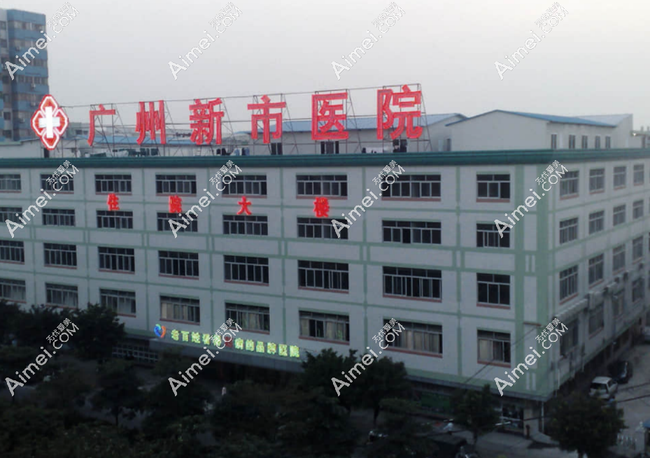 钟杰光医生在哪家医院?地址位于白云区新市新街,这边联系钟杰光医生客服