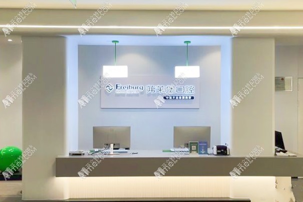 南京茀莱堡口腔门诊部秦淮店 南京茀莱堡口腔门诊部秦淮店