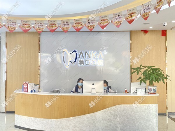 东莞莞口口腔门诊部