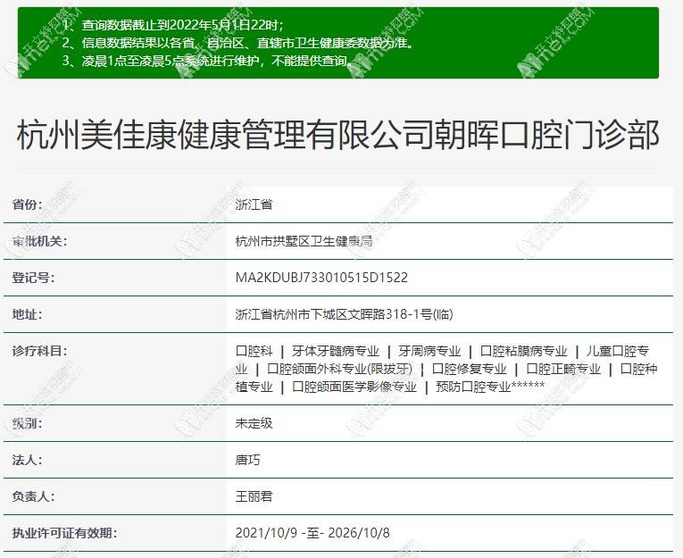 杭州美佳康口腔门诊部朝晖分院 杭州美佳康口腔门诊部朝晖分院