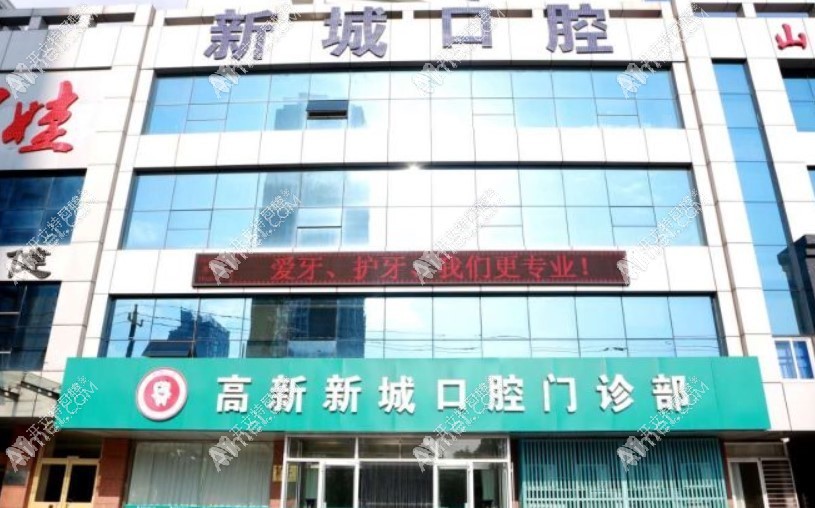 潍坊高新新城口腔门诊部 潍坊高新新城口腔门诊部