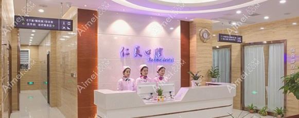 十堰仁美口腔门诊部 十堰仁美口腔门诊部
