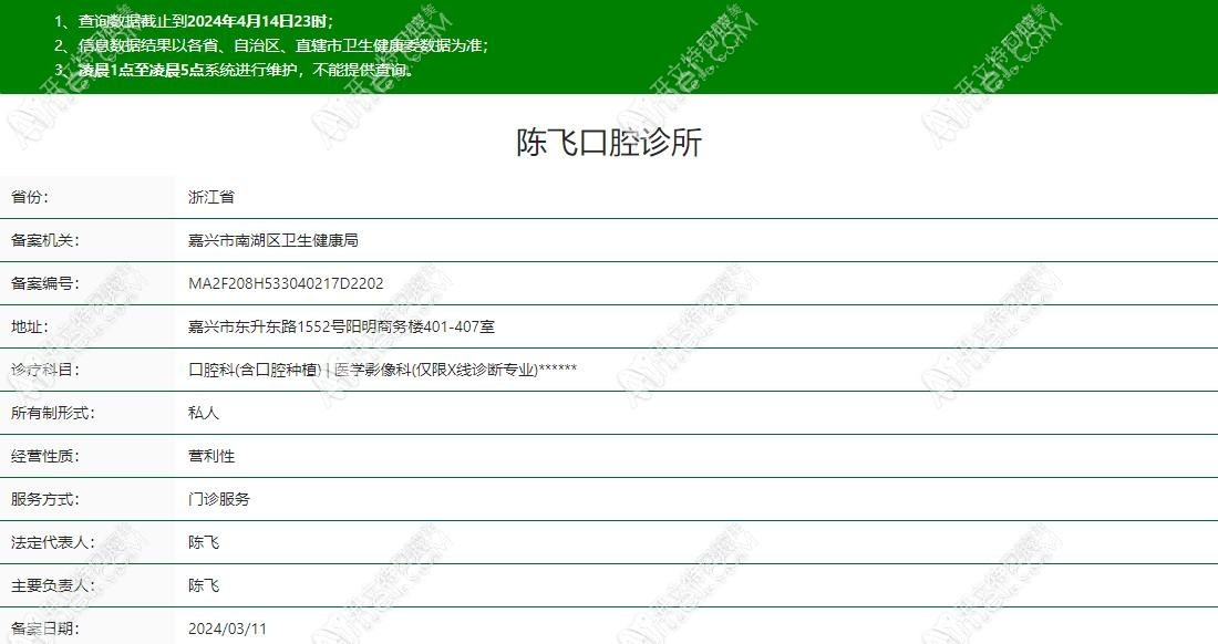嘉兴陈飞口腔诊所 嘉兴陈飞口腔诊所