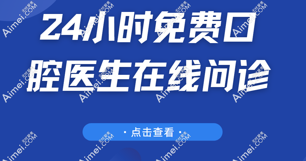 【24小时免费口腔医院在线问诊】口腔医院价格|预约电话|牙科地址均可免费查询