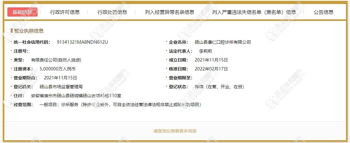 宿州砀山县康仁口腔诊所 宿州砀山县康仁口腔诊所