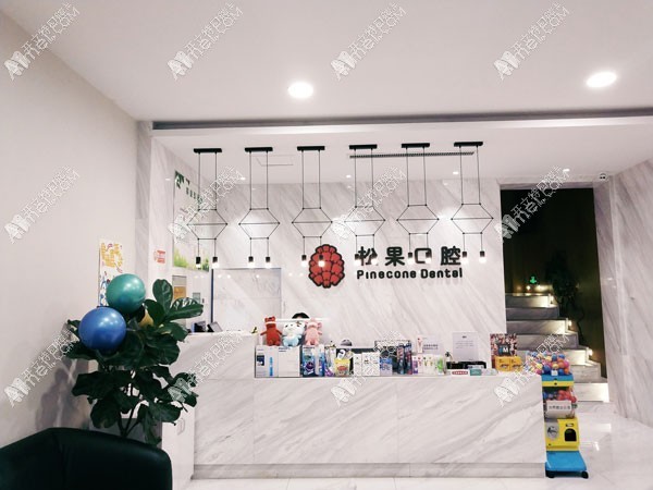 临沂松果口腔门诊部 临沂松果口腔门诊部