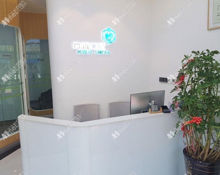 哈尔滨尚恩口腔门诊部 哈尔滨尚恩口腔门诊部