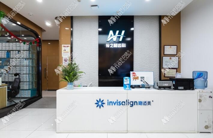 天津爱之和口腔门诊部 天津爱之和口腔门诊部