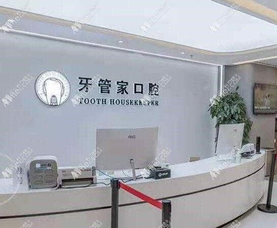 太原牙管家口腔门诊部 太原牙管家口腔门诊部