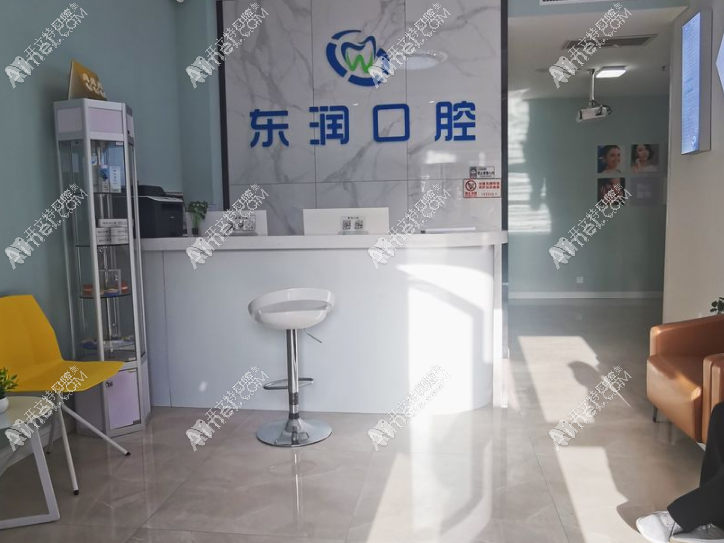 太原东润口腔门诊部 太原东润口腔门诊部