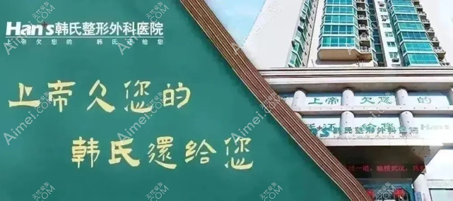 济南馒化脸修复医院哪家好一点推荐:济南韩氏整形外科医院 济南馒化脸修复医院哪家好一点推荐:济南韩氏整形外科医院