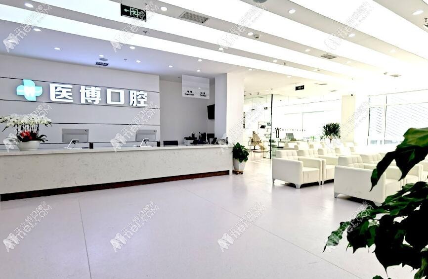 天津武清医博口腔门诊部 天津武清医博口腔门诊部