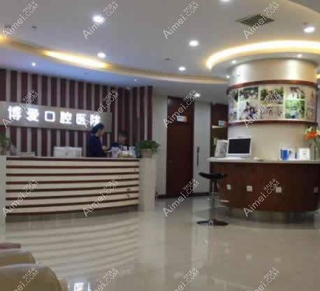 北京博爱口腔门诊部 北京博爱口腔门诊部
