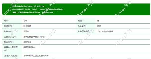 北京纯脂医疗美容冯斌医生简介 北京纯脂医疗美容冯斌医生简介