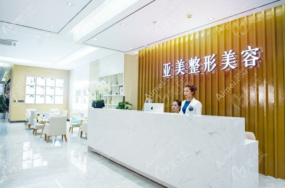 重庆丽瑾亚美美容医院 重庆丽瑾亚美美容医院